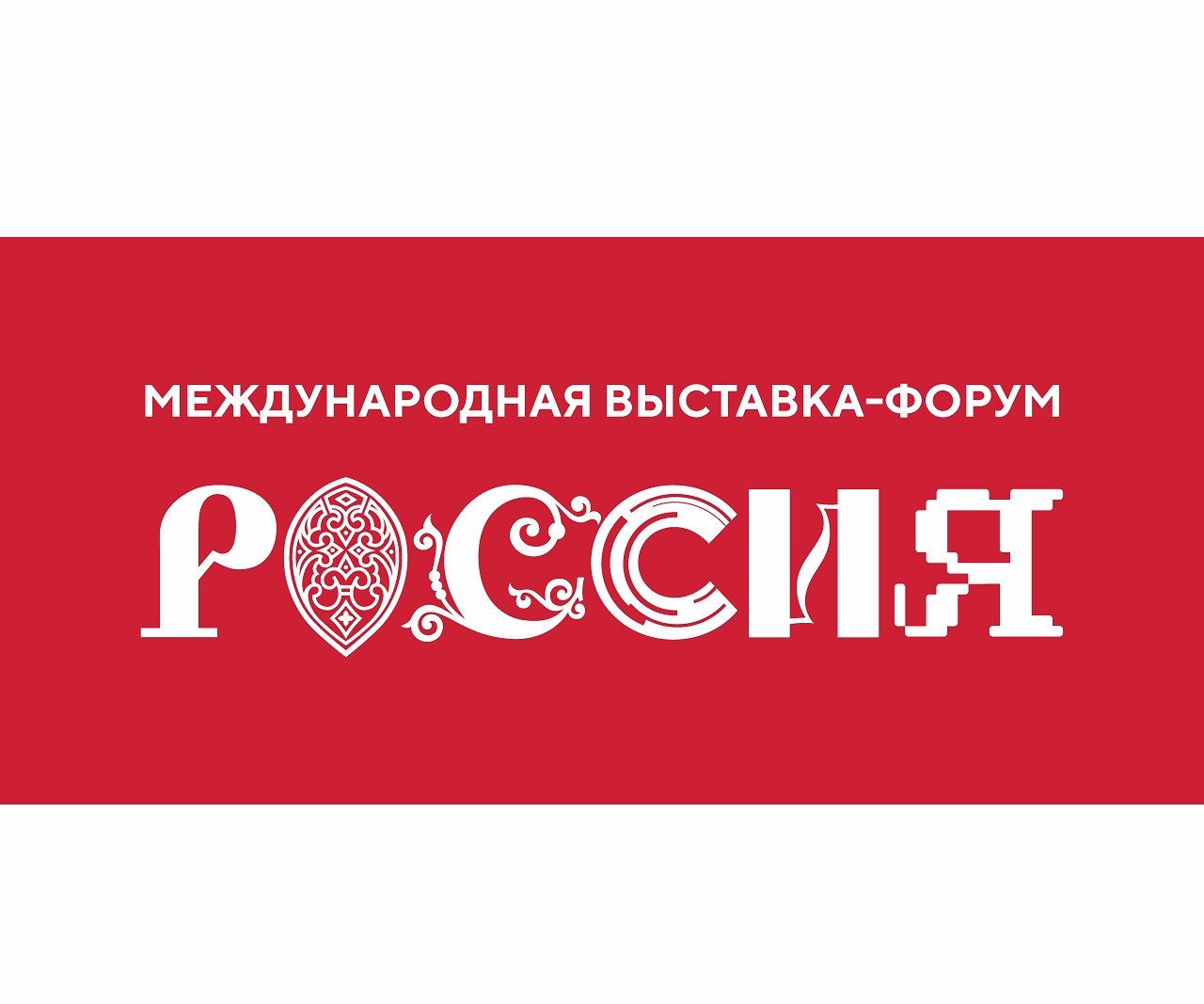 Международная выставка-форум «Россия» открыта для всех посетителей до 8 июля